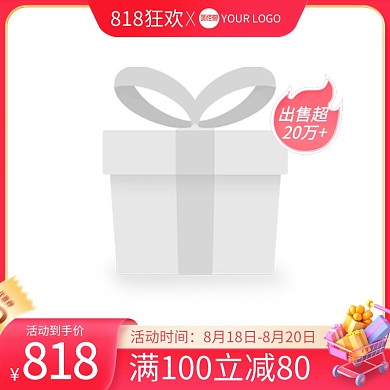 818狂欢节产品促销主图边框