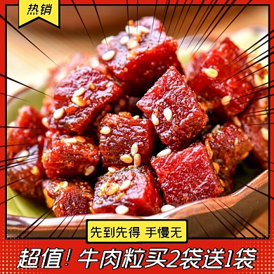 零食美食促销活动创意主图直通车