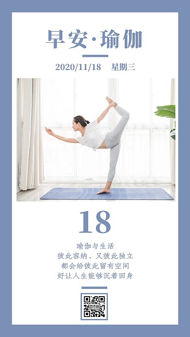 瑜伽治愈蓝色摄影图简约日签