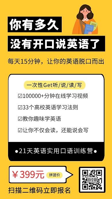 创意扁平简约英语培训班手机海报