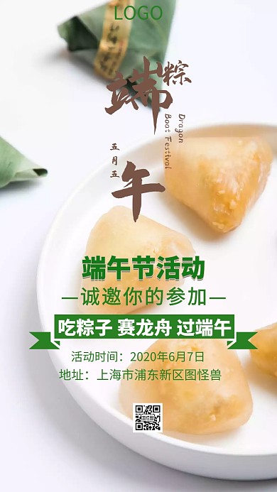 邀请函端午宣传推广电子邀请函