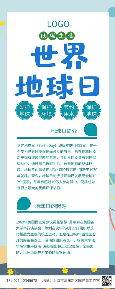 地球日文章营销长图