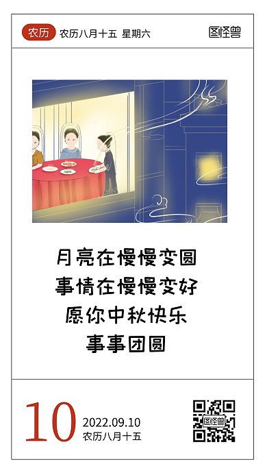 简约插画风中秋节祝福语录日签