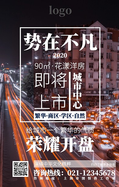 时尚高端房地产开盘促销海报