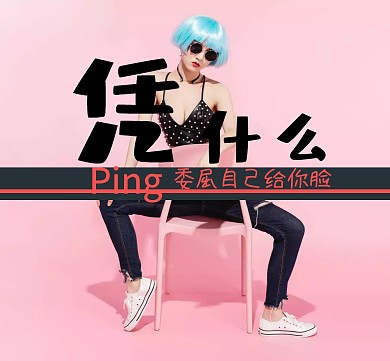 凭什么红色条纹朋友圈封面