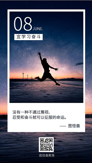 学习奋斗教育激励标语正能量海报日签