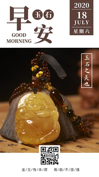 早安玉石吊坠棕色简约日签
