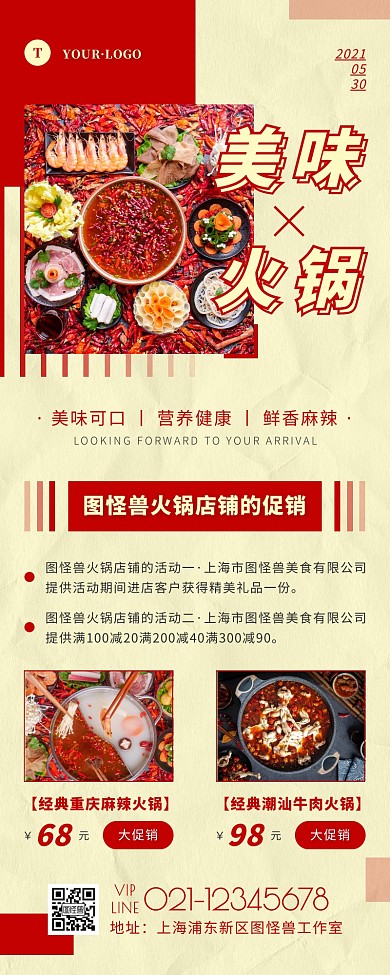简约风红色褐色火锅套餐营销长图