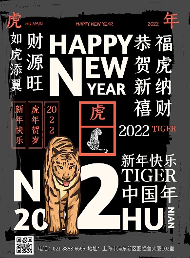 2022虎年新年快乐黑色创意祝福竖版海报