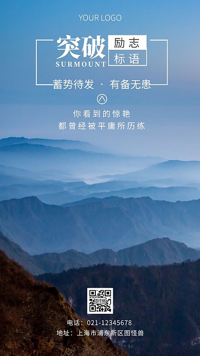 突破励志标语白色简约风摄影图海报