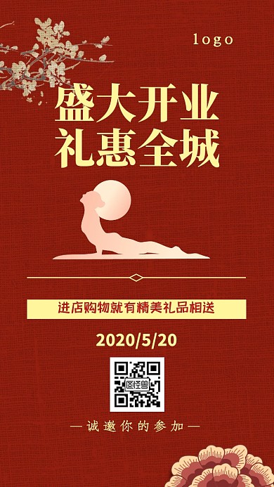 红色大气瑜伽馆开业电子邀请函