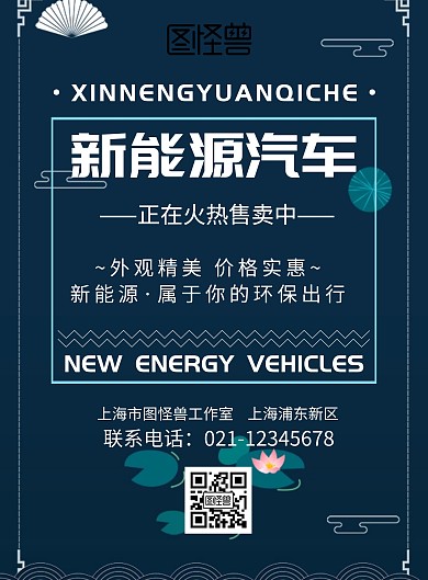 新能源汽车传单