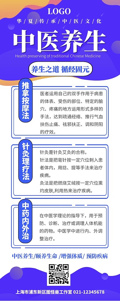 蓝色简约唯美中医养生宣传营销长图