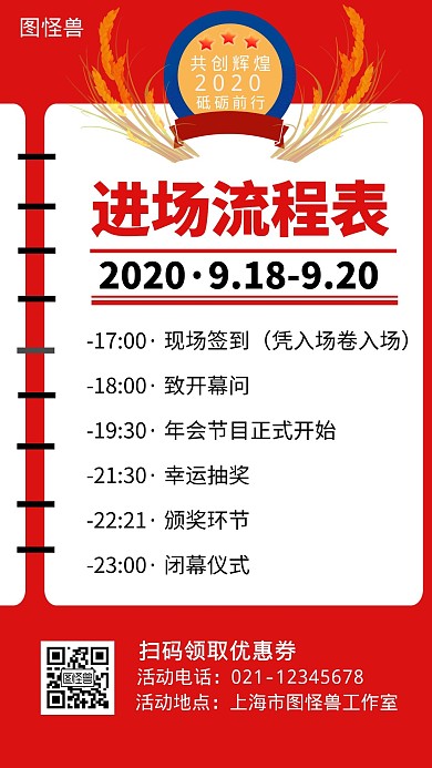 进场流程大气简约红色宣传营销海报