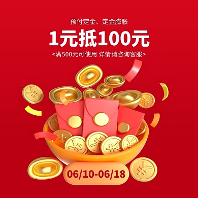 红色创意预付定金定金膨胀主图图标直通车