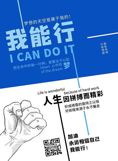 梦想励志加油文字竖板海报