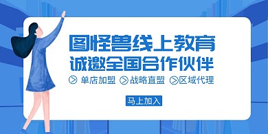 蓝色插画风格教育招商横版海报