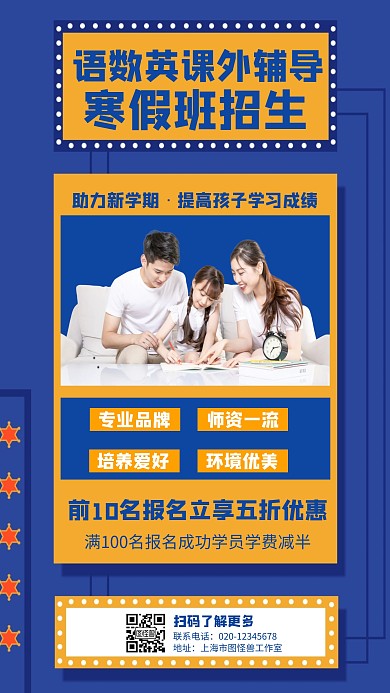 寒假补习班教育培训机构创意手机海报