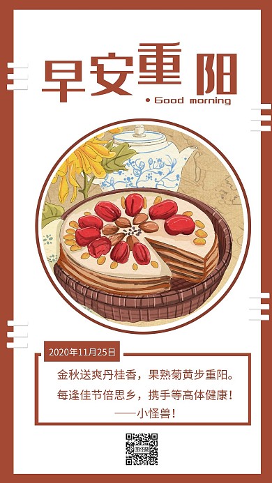 早安重阳节祝福语普手绘配图简约日签设计