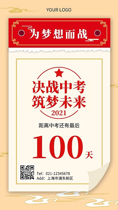 中考倒计时100天简约红色倒计时手机海报