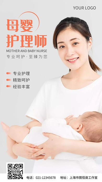 母婴护理师宣传简约摄影风手机营销海报