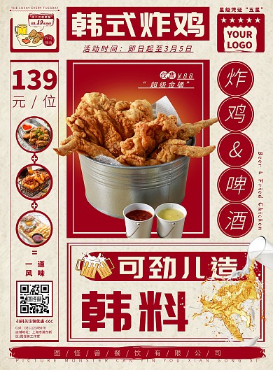 创意红色配米色炸鸡海报