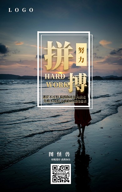 励志手机海报 努力拼搏