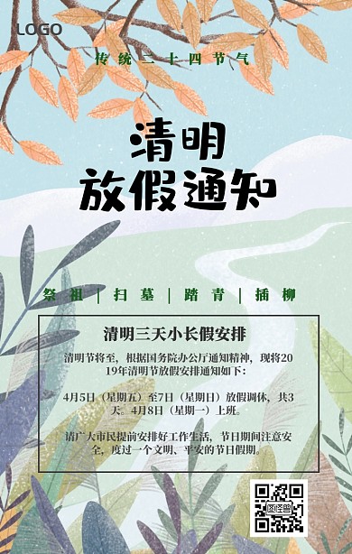 清明节放假绿色简约风手机海报