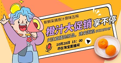 几何卡通黄色橙汁促销banner
