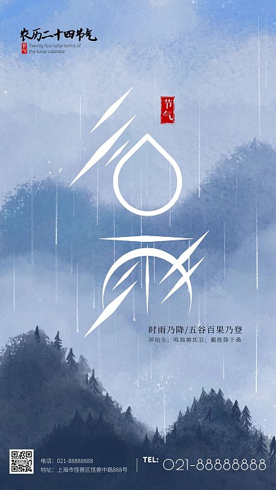 谷雨时节水墨中国风节气手机海报