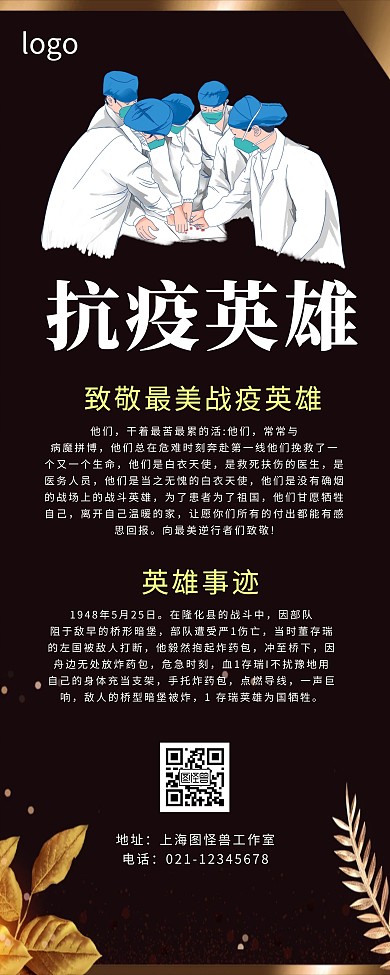 事迹黑色大气抗疫英雄易拉宝