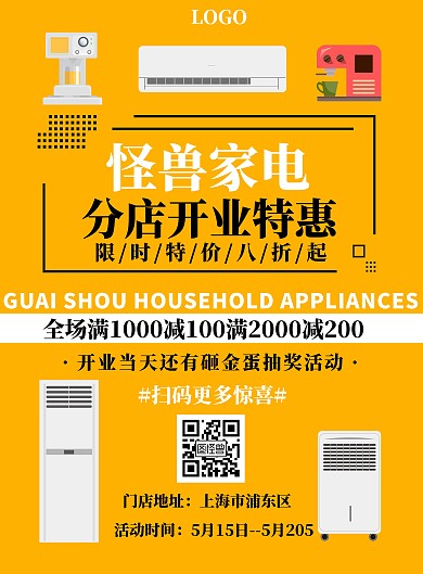 简单大气 竖版海报电器背景图