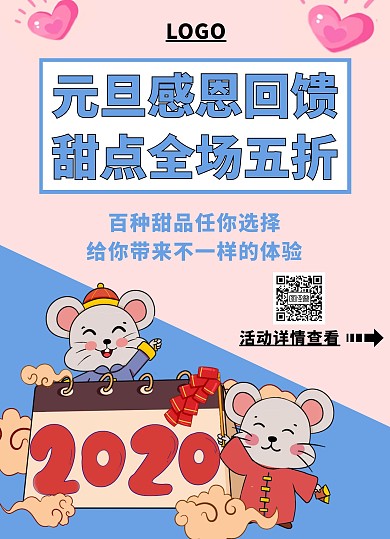 2020元旦甜品促销宣传单