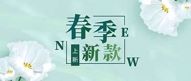 春季新款上新鲜花绿色简约公众号首图