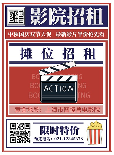 电影院广告摄录机红色蓝色招租海报