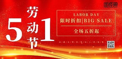 中国风超市商场五一节横版海报