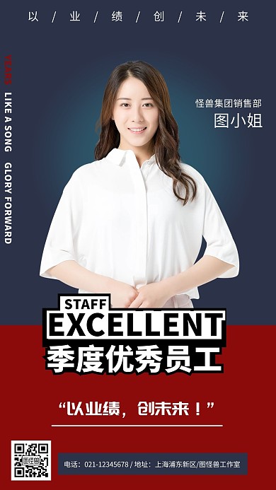 简约企业优秀员工表彰宣传手机海报