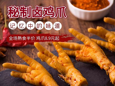 鸡爪美团主图