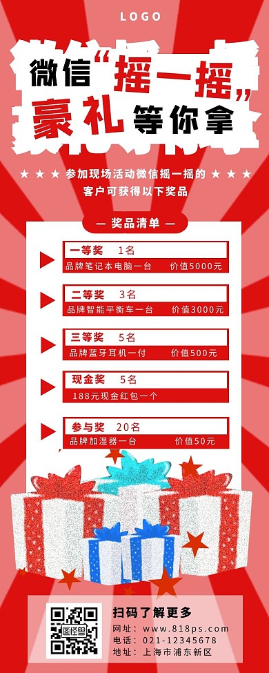 奖品清单长图红色礼物红包放射