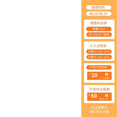 橘色直播间点赞粉丝等级悬浮标主图图标
