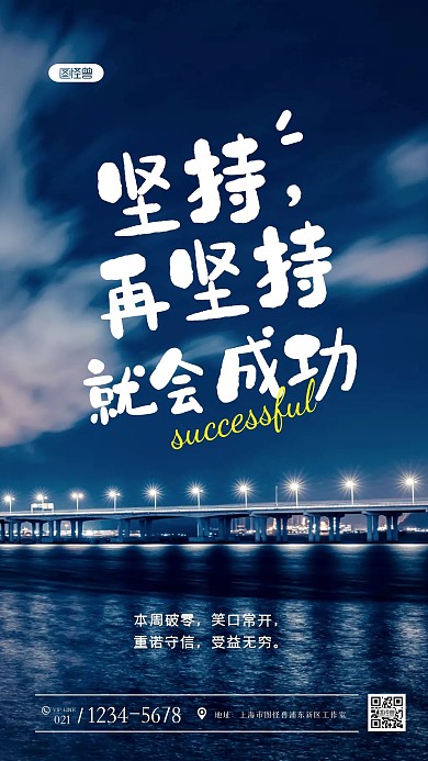 销售激励口号励志简约风手机摄影图海报