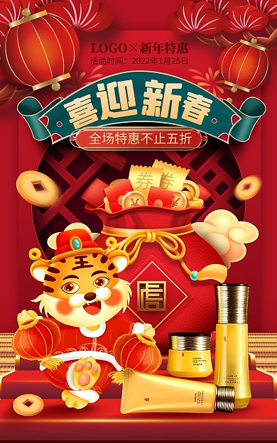 原创手绘喜庆2022虎年电商淘宝促销海报