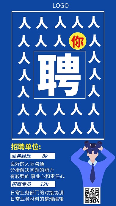 招聘经理专员蓝色创意手机海报图怪兽