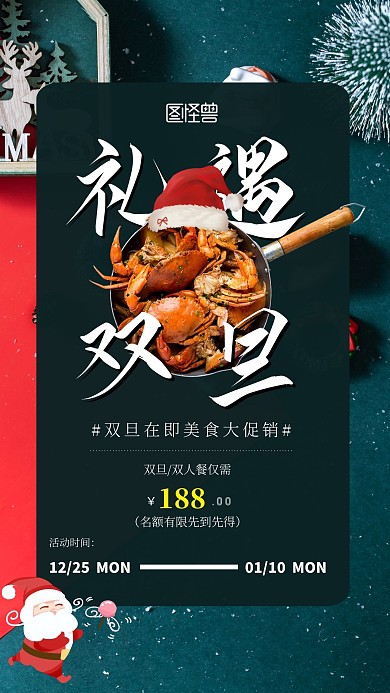 双旦美食促销宣传展示绿色系手机海报