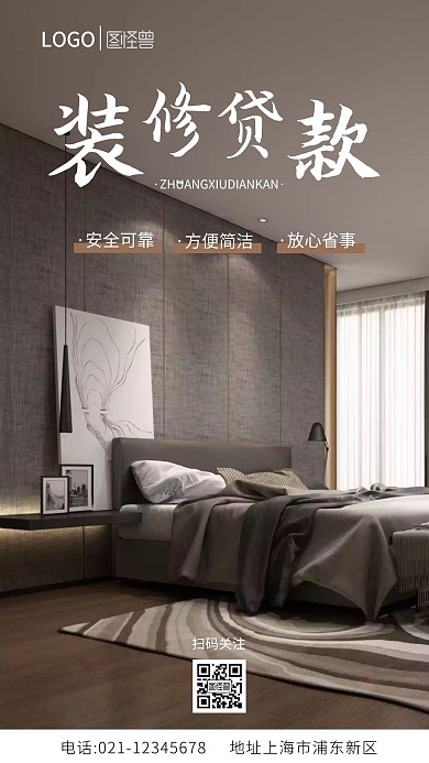 装修贷款纯色简约手机营销海报