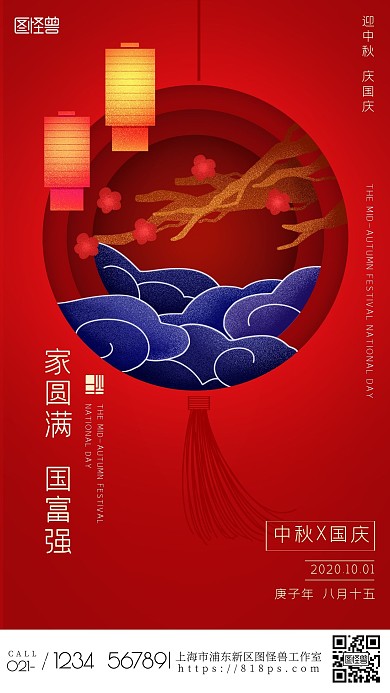 创意简约中秋国庆家圆满国富强宣传海报