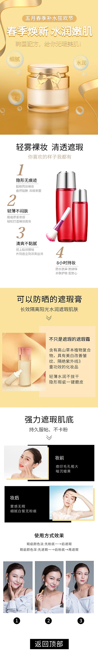 春季补水粉底乳液化妆品电商详情页