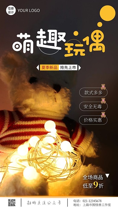 儿童玩偶夏季上新促销摄影风手机营销海报
