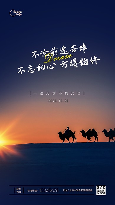 励志鸡汤简约清新沙漠宣传推广摄影图海报