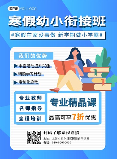 寒假幼小衔接班看书蓝色卡通招生宣传海报